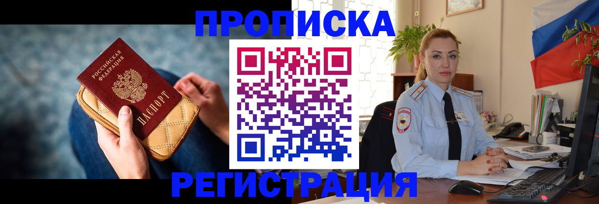 временная регистрация купить в Старой Руссе