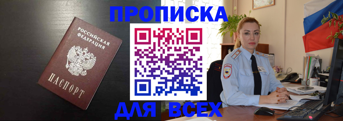 прописка для работы в Старой Руссе